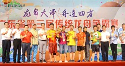The 3rd Traditional Dragon Boat Race in Guangdong Province