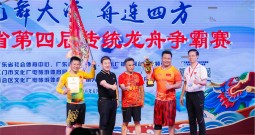 The 4th Traditional Dragon Boat Race in Guangdong Province